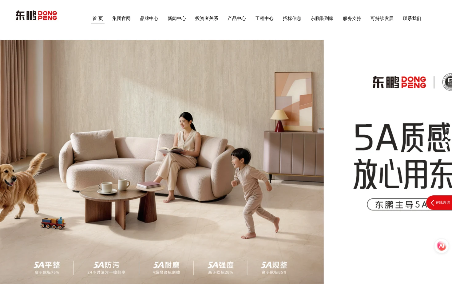 广东东鹏控股股份有限公司 页面快照